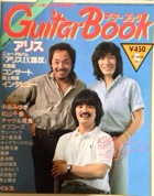 Gb/Guitar Book 古雑誌&古本Re-Make/Re-Model